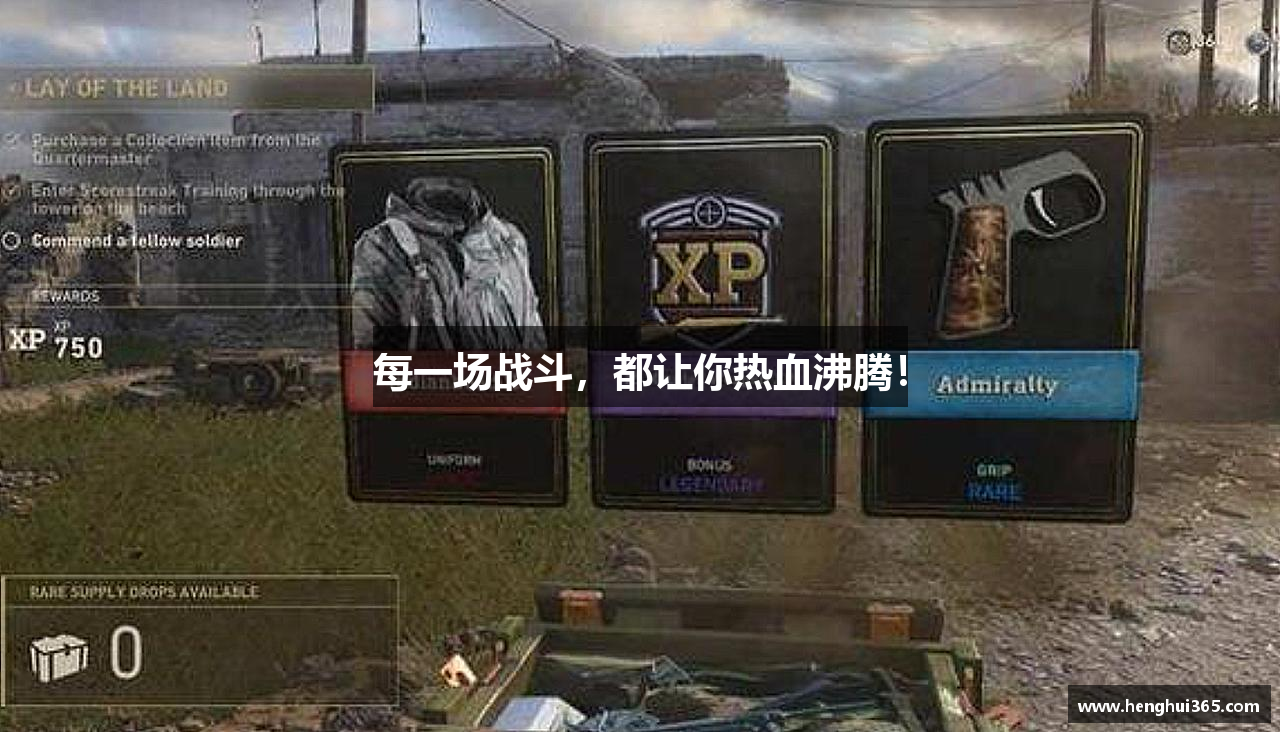 每一场战斗，都让你热血沸腾！